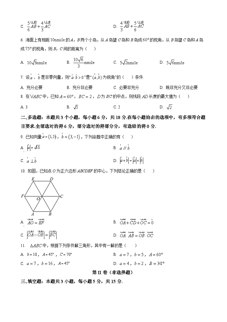 河北省宁晋县第二中学2024-2025学年高一下学期第一次月考数学试卷（原卷版+解析版）第2页