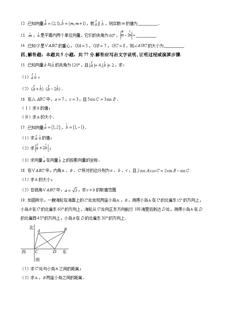 河北省宁晋县第二中学2024-2025学年高一下学期第一次月考数学试卷（原卷版+解析版）第3页