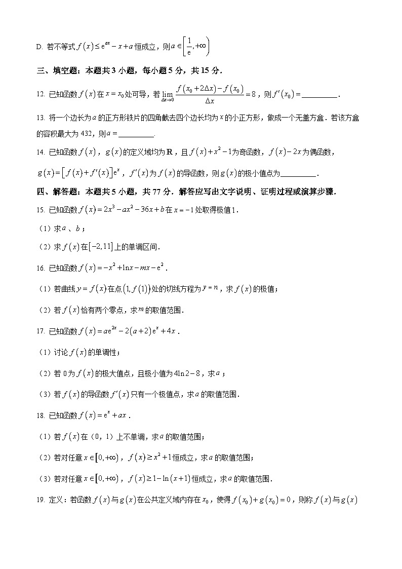 河北省邢台市卓越联盟2024-2025学年高二下学期第一次月考（3月）数学试题（原卷版+解析版）第3页