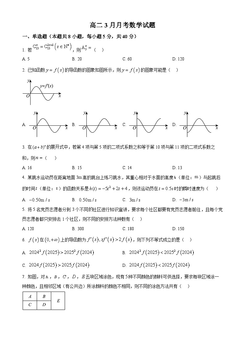 河北省唐县第一中学2024-2025学年高二下学期3月月考数学试题（原卷版+解析版）第1页