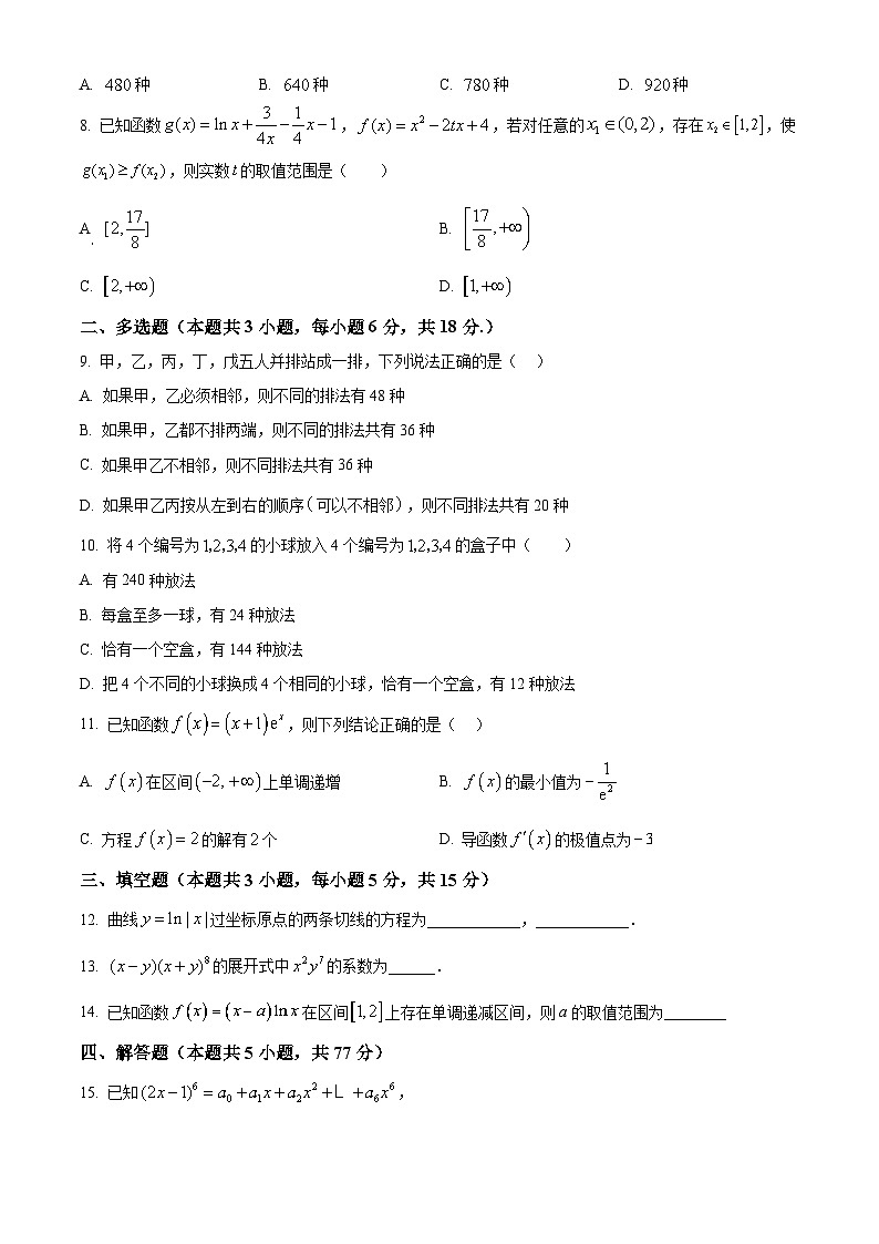 河北省唐县第一中学2024-2025学年高二下学期3月月考数学试题（原卷版+解析版）第2页