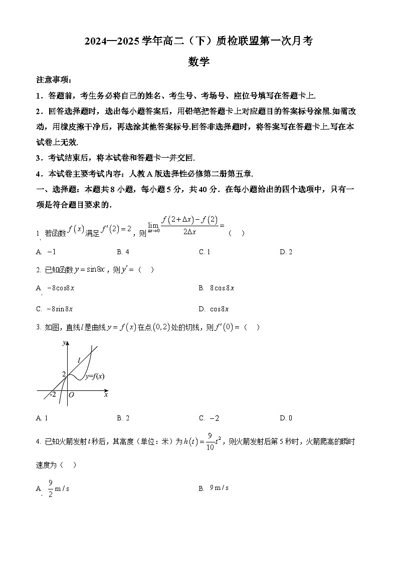 河北省邢台市宁晋县质检联盟2024-2025学年高二下学期第一次月考数学试题（原卷版+解析版）第1页