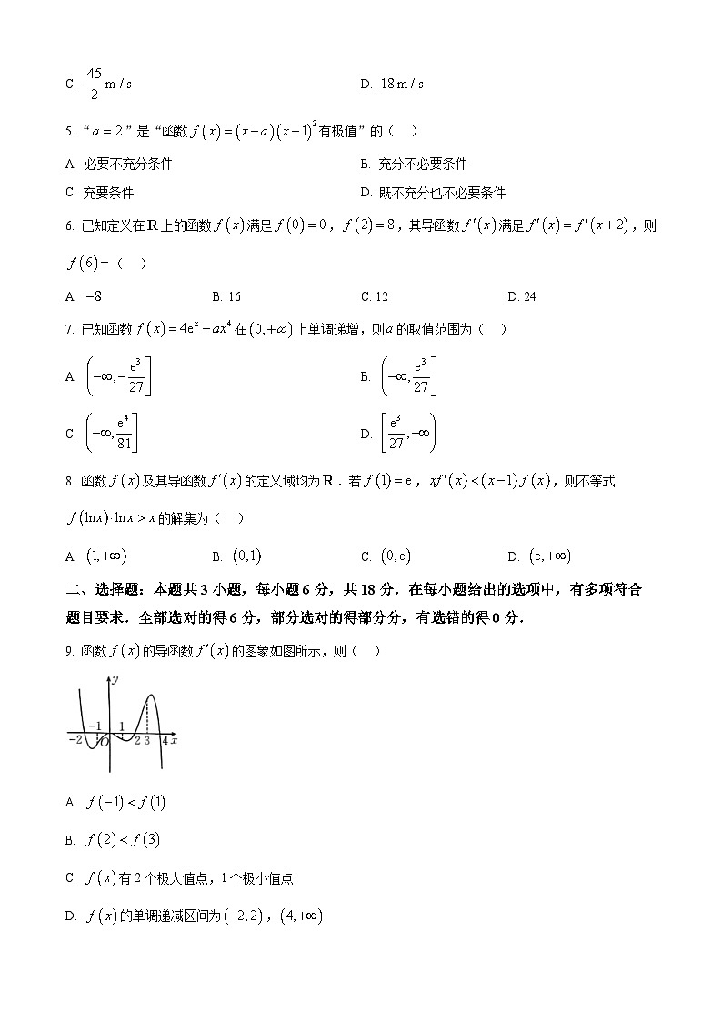 河北省邢台市宁晋县质检联盟2024-2025学年高二下学期第一次月考数学试题（原卷版+解析版）第2页