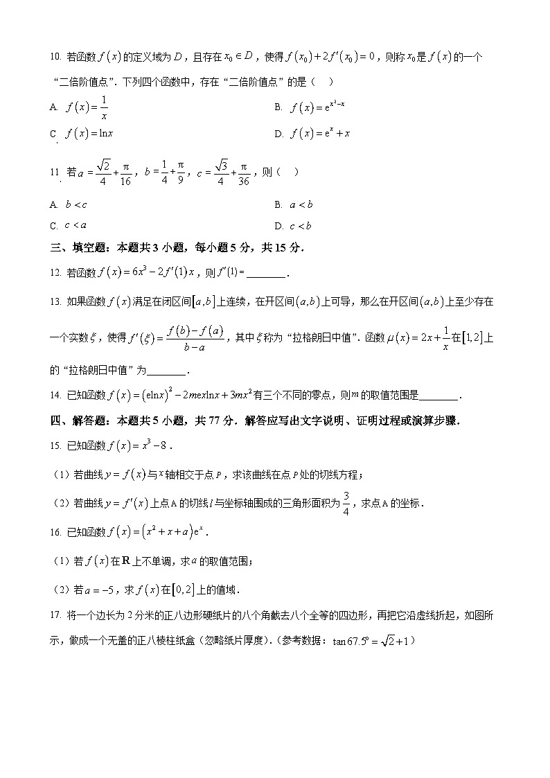河北省邢台市宁晋县质检联盟2024-2025学年高二下学期第一次月考数学试题（原卷版+解析版）第3页