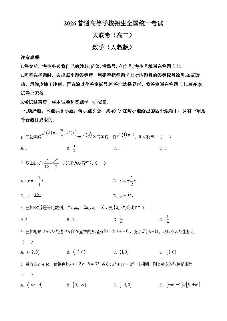 河南省部分名校2024-2025学年高二下学期3月联考数学试卷（原卷版+解析版）第1页