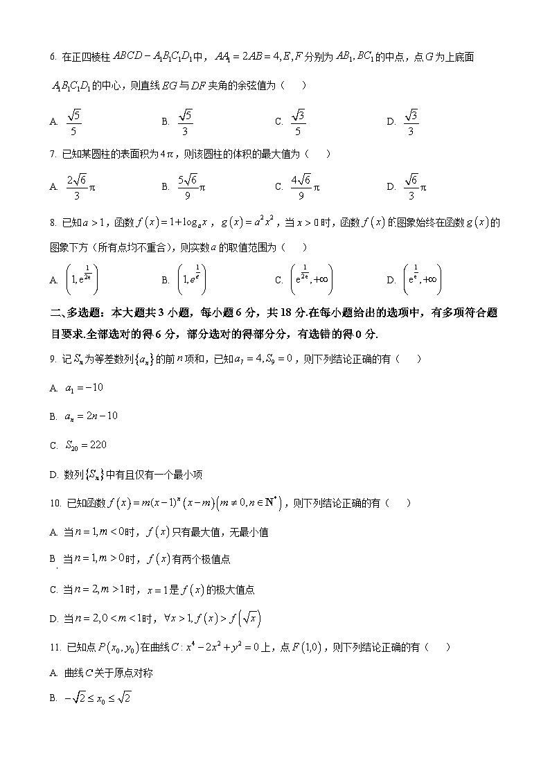 河南省部分名校2024-2025学年高二下学期3月联考数学试卷（原卷版+解析版）第2页
