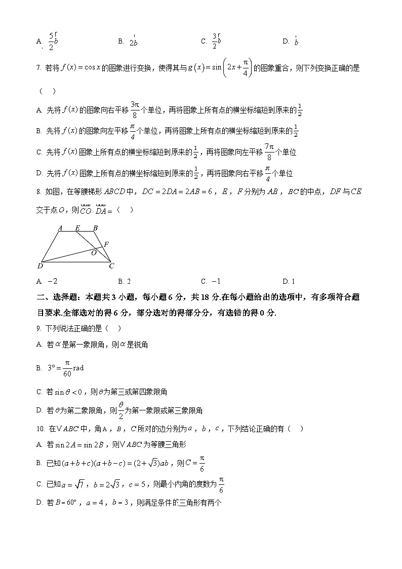 河南省部分学校2024-2025学年高一下学期4月质量检测数学试卷（原卷版+解析版）第2页