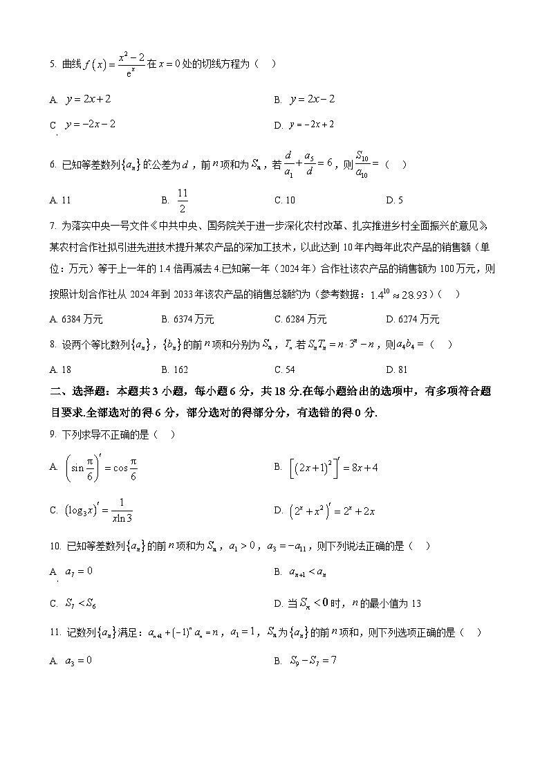 河南省部分学校2024-2025学年高二下学期4月质量检测数学试卷（原卷版+解析版）第2页