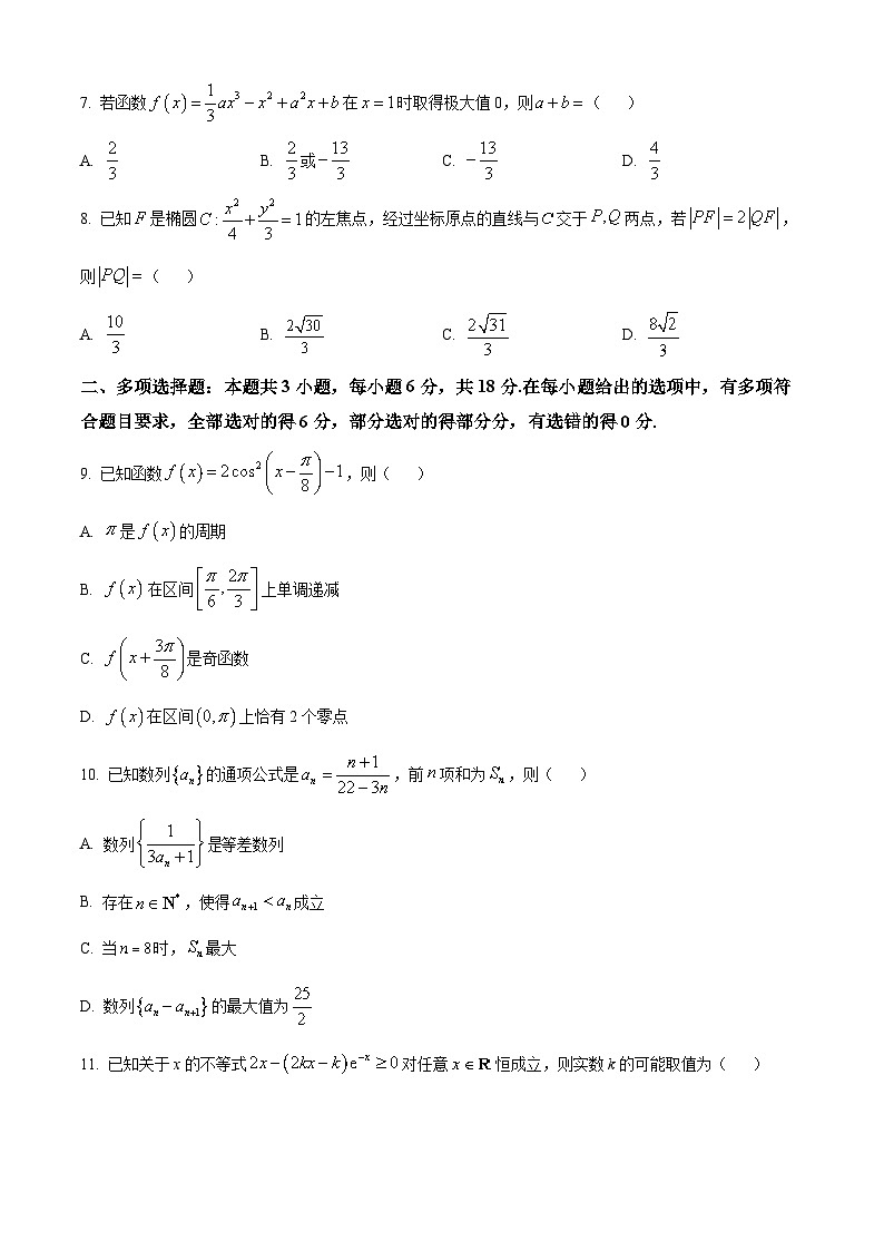 河南省焦作市普通高中2024-2025学年高二下学期期中考试数学试卷（原卷版+解析版）第2页