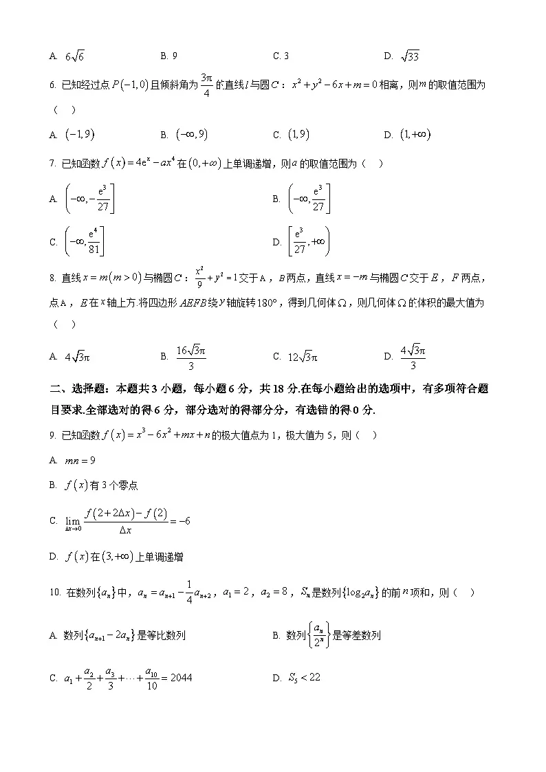 河南省洛阳市创新发展联盟2024-2025学年高二下学期第一次月考（3月）数学试题（原卷版+解析版）第2页