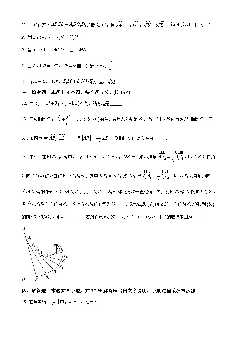 河南省洛阳市创新发展联盟2024-2025学年高二下学期第一次月考（3月）数学试题（原卷版+解析版）第3页