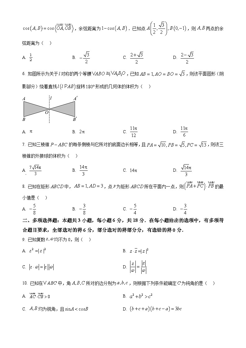 河南省名校大联考2024-2025学年高一下学期4月期中数学试题（原卷版+解析版）第2页