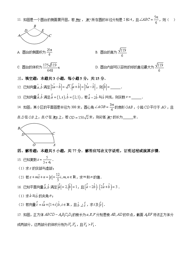 河南省名校大联考2024-2025学年高一下学期4月期中数学试题（原卷版+解析版）第3页