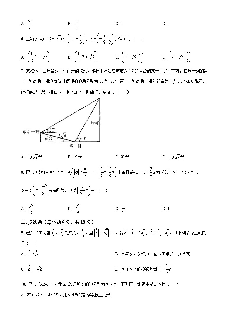 河南省南阳市方城县第一高级中学2024-2025学年高一下学期期中考试模拟演练数学试题（原卷版+解析版）第2页