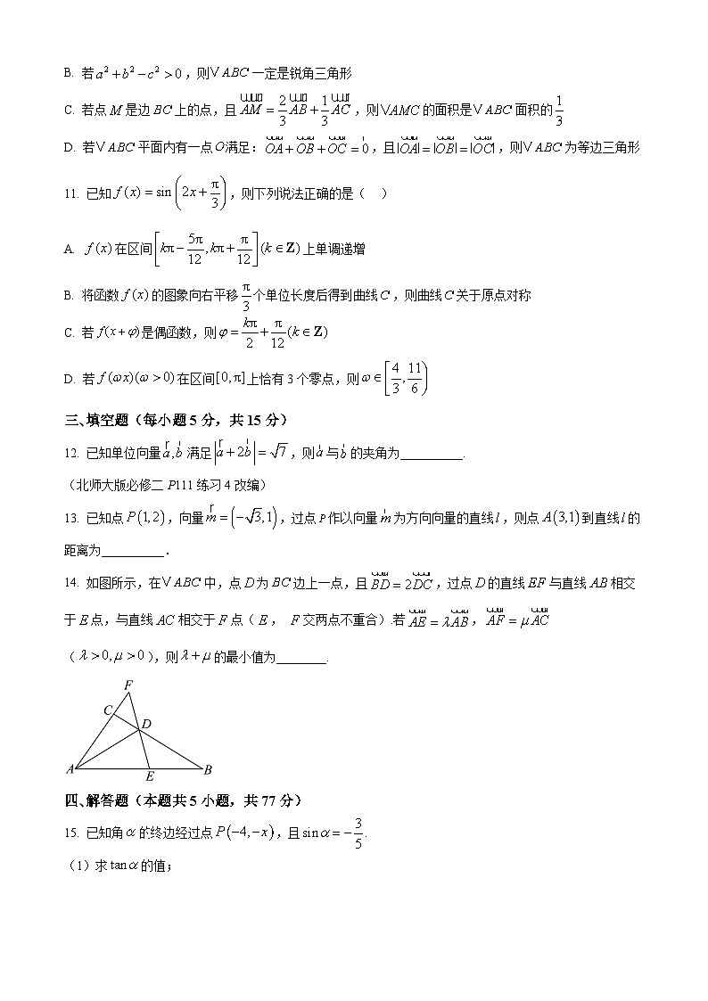 河南省南阳市方城县第一高级中学2024-2025学年高一下学期期中考试模拟演练数学试题（原卷版+解析版）第3页