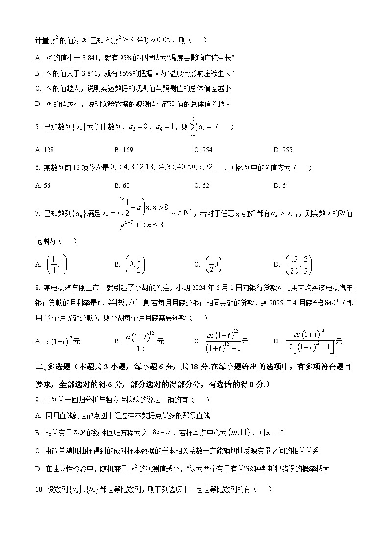 河南省南阳市六校2024-2025学年高二下学期3月联考数学试题（原卷版+解析版）第2页