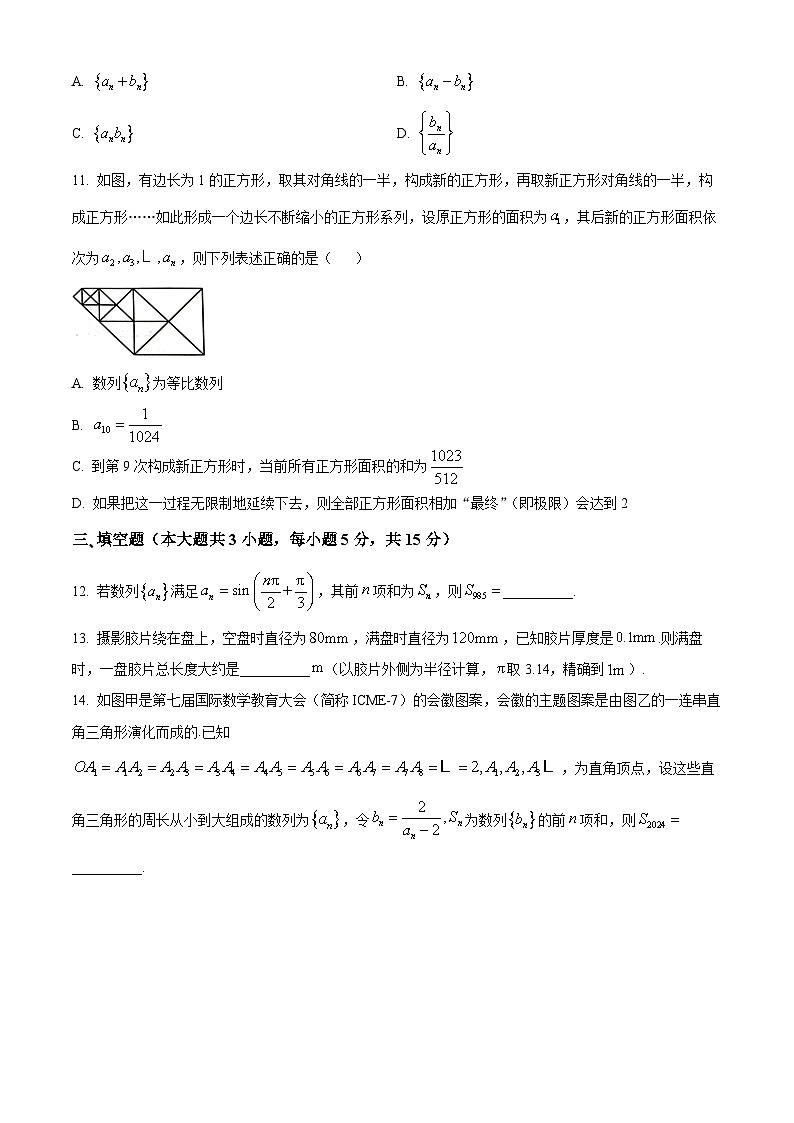 河南省南阳市六校2024-2025学年高二下学期3月联考数学试题（原卷版+解析版）第3页