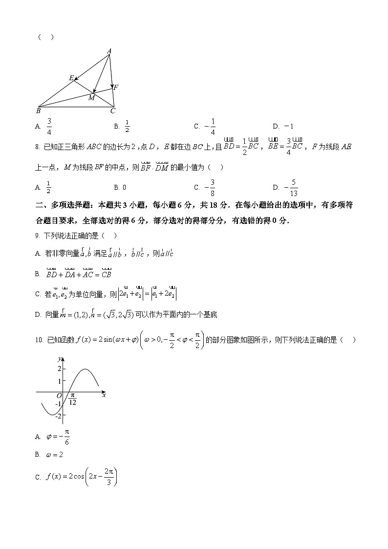 河南省南阳市六校2024-2025学年高一下学期4月期中考试数学试卷（原卷版+解析版）第2页