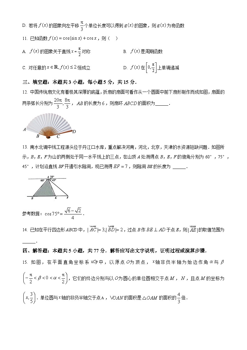 河南省南阳市六校2024-2025学年高一下学期4月期中考试数学试卷（原卷版+解析版）第3页