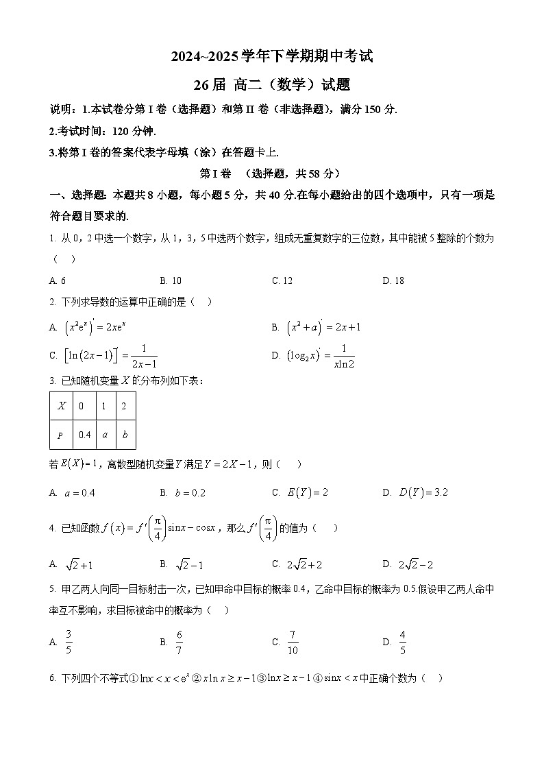 河南省郑州市第一中学2024-2025学年高二下学期期中考试数学试卷（原卷版+解析版）第1页