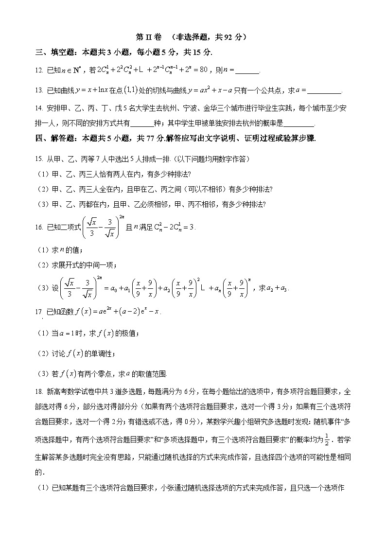 河南省郑州市第一中学2024-2025学年高二下学期期中考试数学试卷（原卷版+解析版）第3页