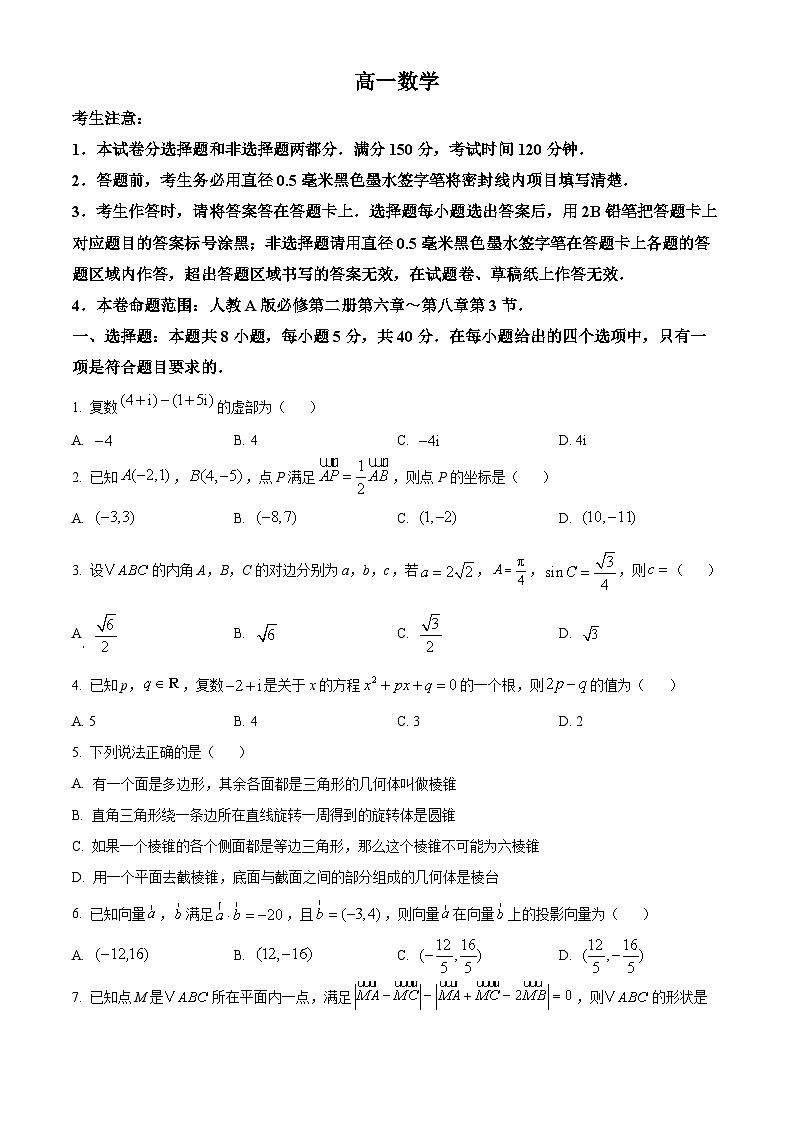 河南省许昌市部分校2024-2025学年高一下学期4月期中考试数学试题（原卷版+解析版）第1页
