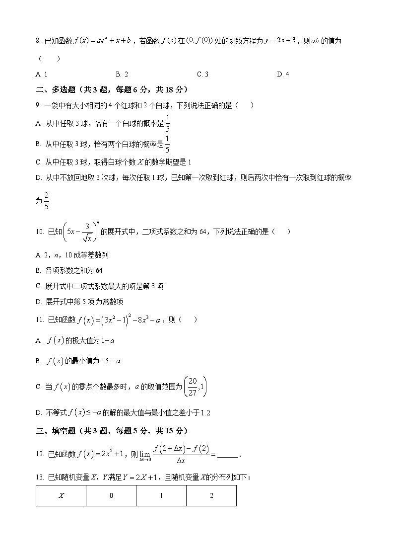 河南省周口市鹿邑县第二高级中学校2024-2025学年高二下学期4月月考数学试题（原卷版+解析版）第2页
