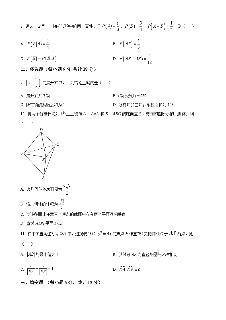 河南省驻马店高级中学2024-2025学年高二下学期4月月考数学试题（原卷版+解析版）第2页