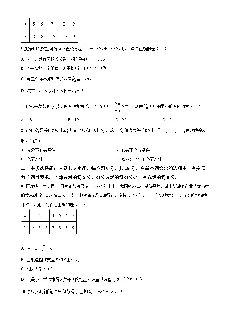 河南省驻马店市环际大联考“逐梦计划”2024-2025学年高二下学期第一次月考数学试题（原卷版+解析版）第2页