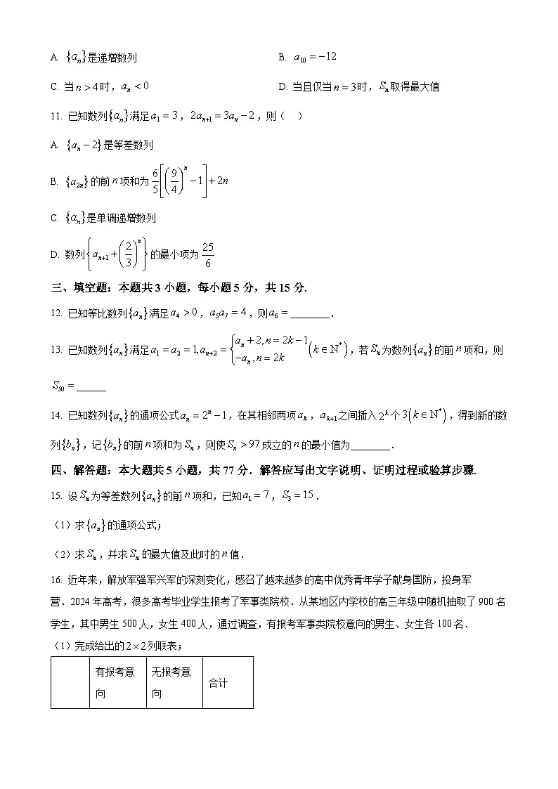 河南省驻马店市环际大联考“逐梦计划”2024-2025学年高二下学期第一次月考数学试题（原卷版+解析版）第3页