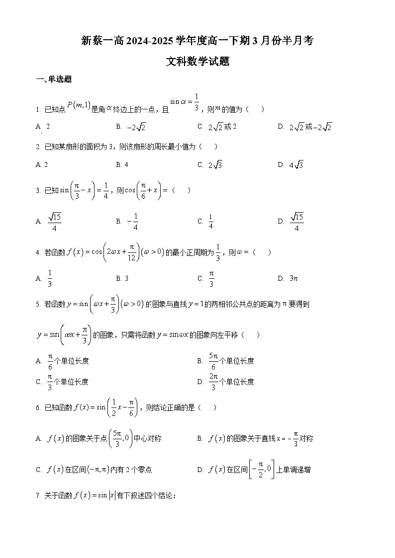 河南省驻马店市新蔡县第一高级中学2024-2025学年高一下学期3月份半月考数学试题（历史方向）（原卷版+解析版）第1页