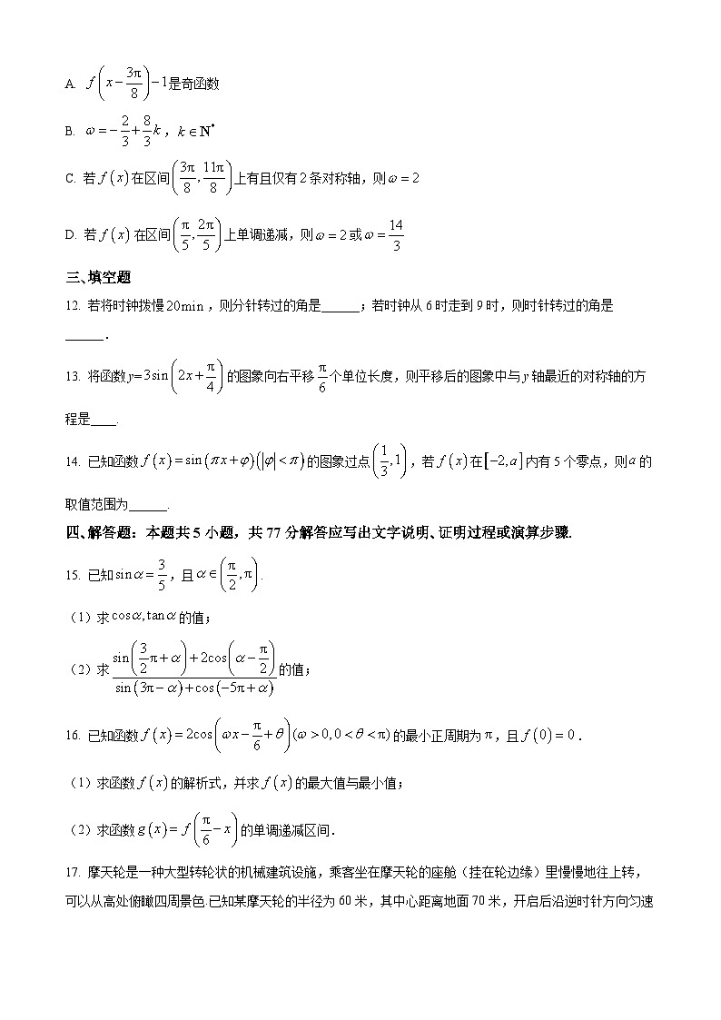 河南省驻马店市新蔡县第一高级中学2024-2025学年高一下学期3月份半月考数学试题（历史方向）（原卷版+解析版）第3页