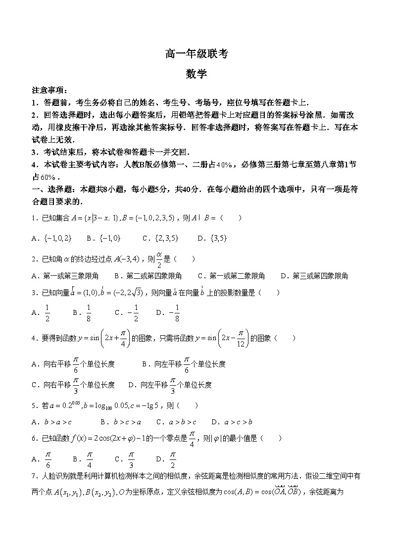 贵州省遵义市2023-2024学年高一下学期5月期中数学试题（含答案）第1页