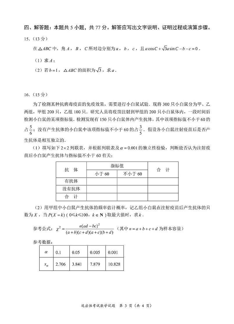 四川省宜宾市2025届高三下学期4月高考适应性考试数学试题（PDF版附答案）第3页