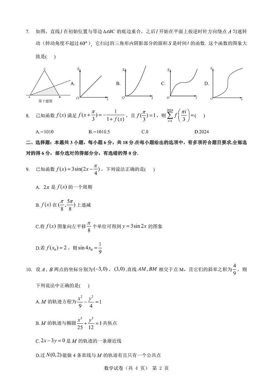 安徽省江淮十校2024届高三下学期第三次联考试题  数学  PDF版无答案（可编辑）第2页