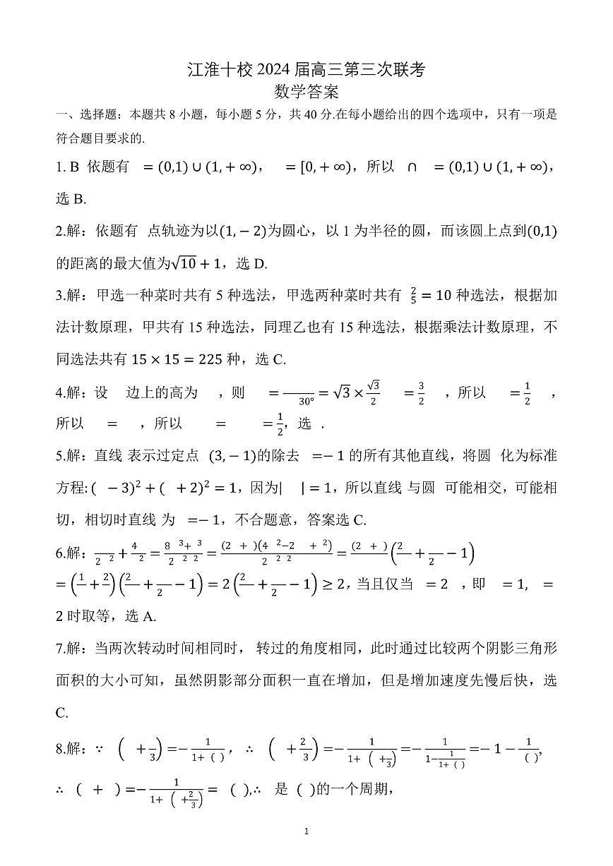 江淮十校-数学答案第1页