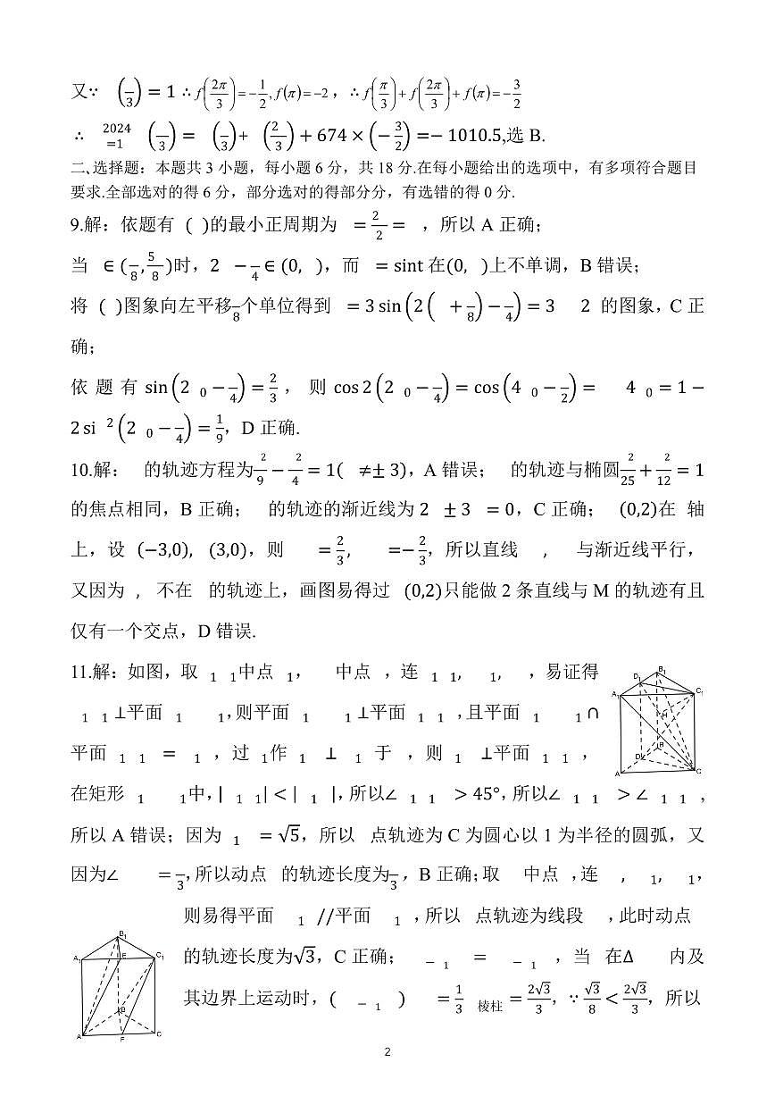 江淮十校-数学答案第2页