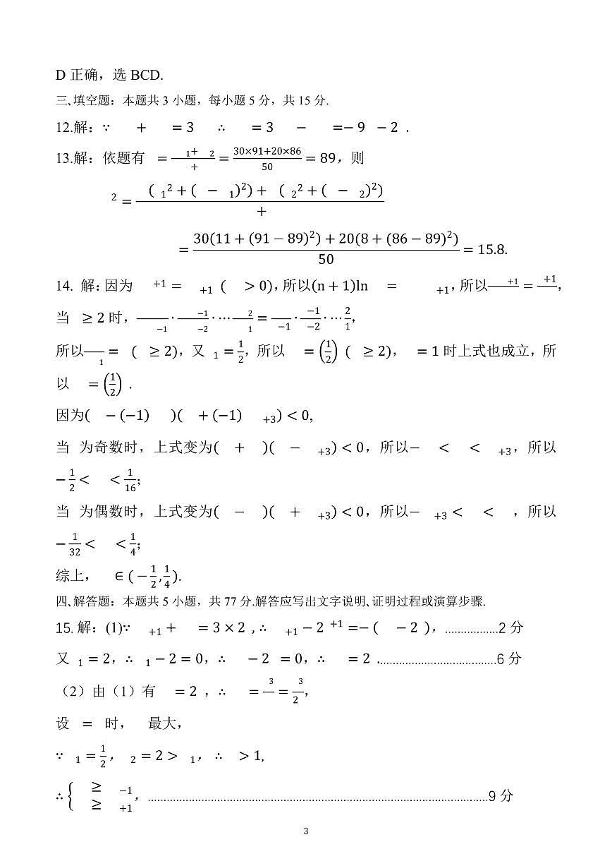 江淮十校-数学答案第3页