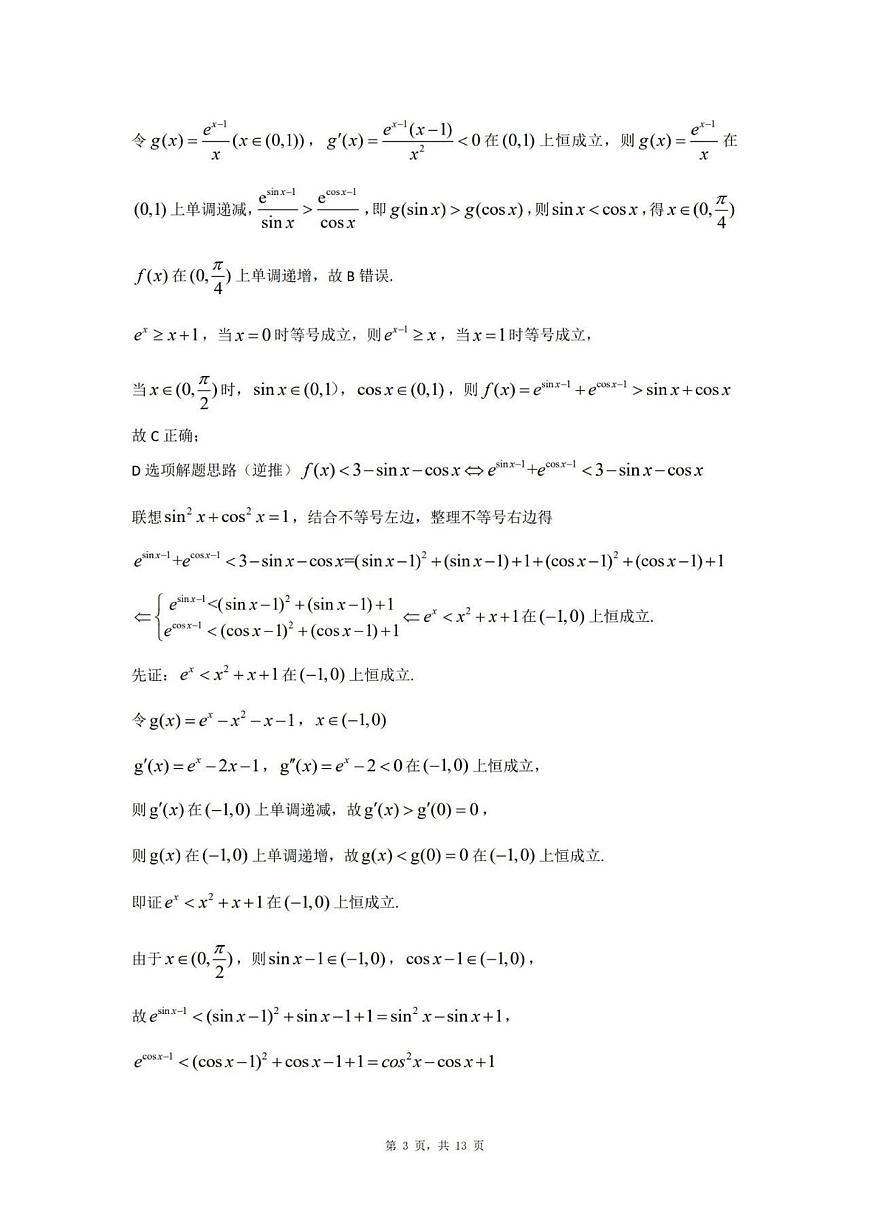 江西省重点中学协作体2025届高三第一次联考数学答案第3页