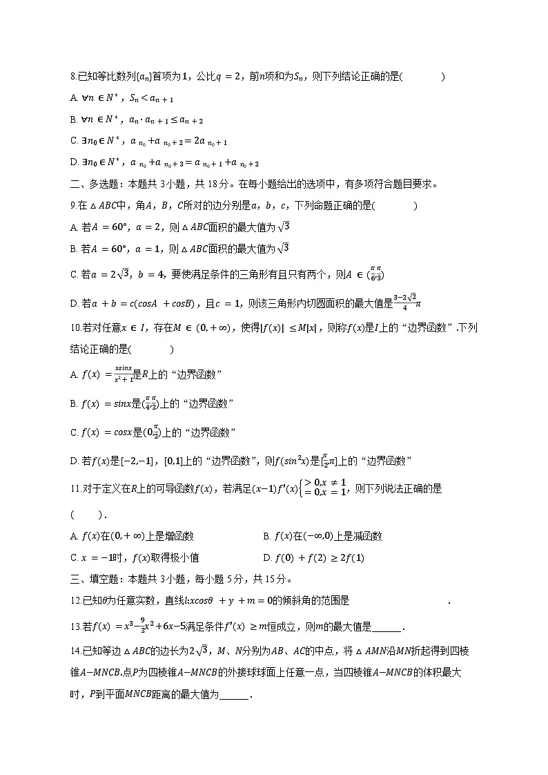 2025年广东省高考数学模拟检测试卷（一模）含答案第2页