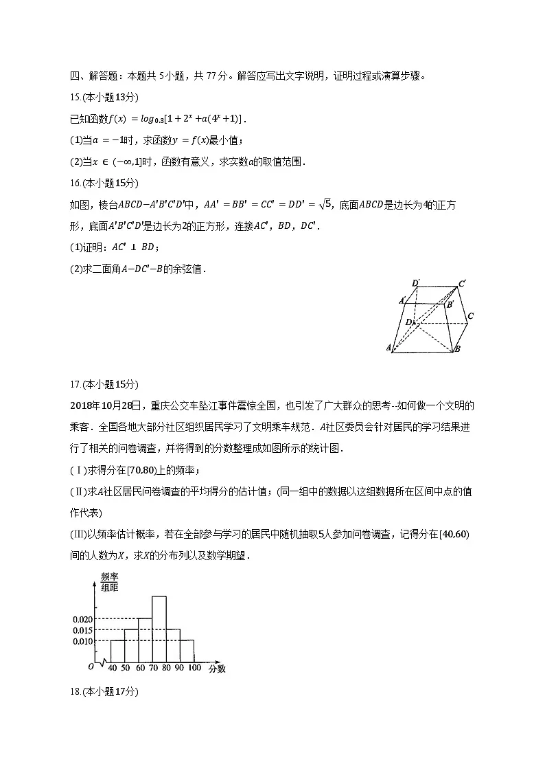 2025年广东省高考数学模拟检测试卷（一模）含答案第3页