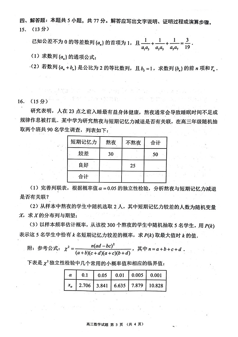 2025届四川省成都市蓉城名校联考高三上学期开学考-数学试题（含答案）第3页
