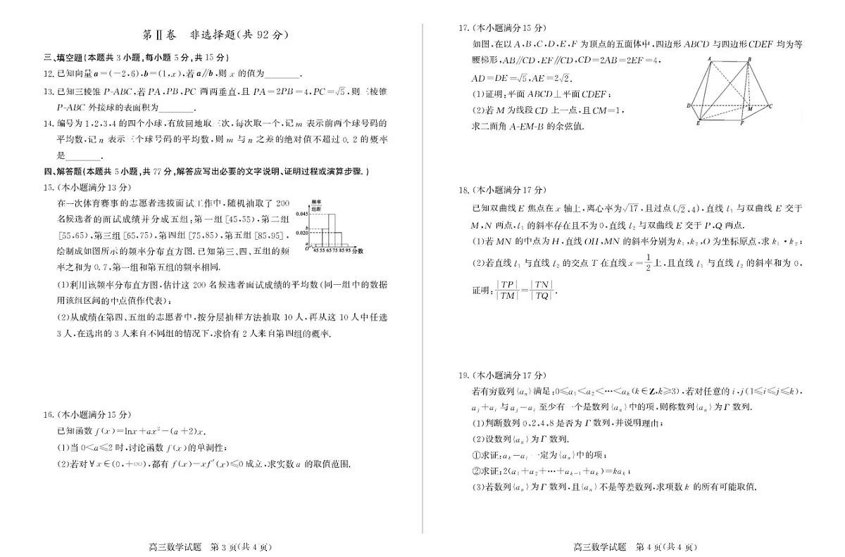 2025届山东省德州市&优高联考上学期高三开学考试-数学试题（含答案）第2页