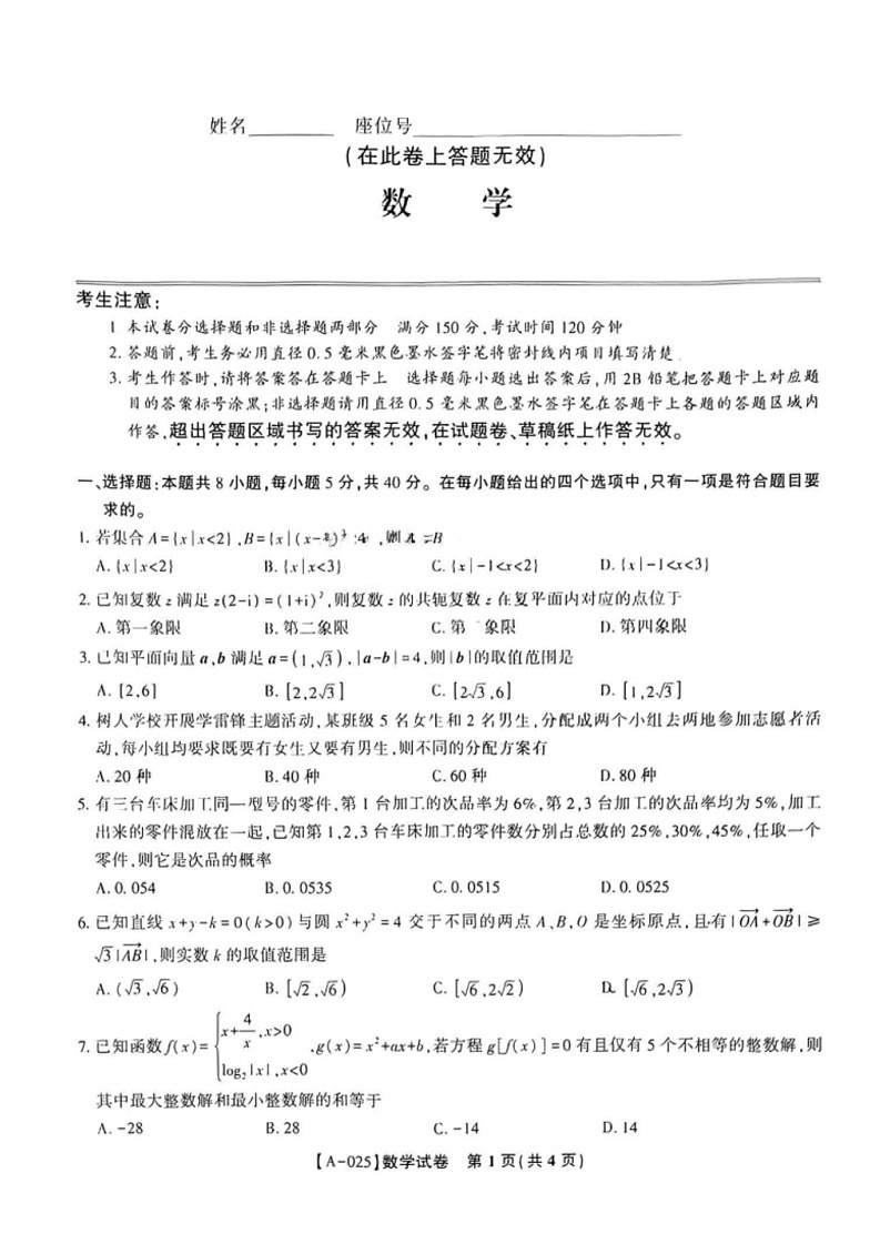2025届安徽省金榜&皖江名校联盟高三开学联考（A025）-数学试卷（含答案）第1页