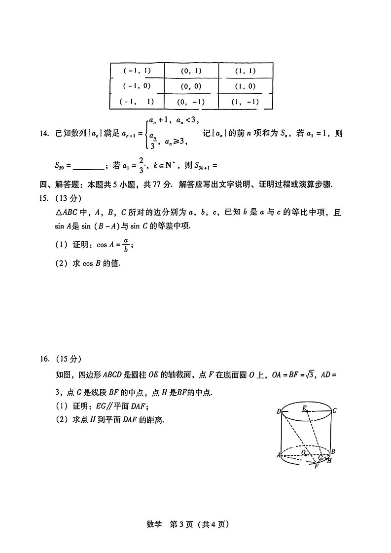2025届广东高中毕业班第一次调研-数学试题（含答案）第3页