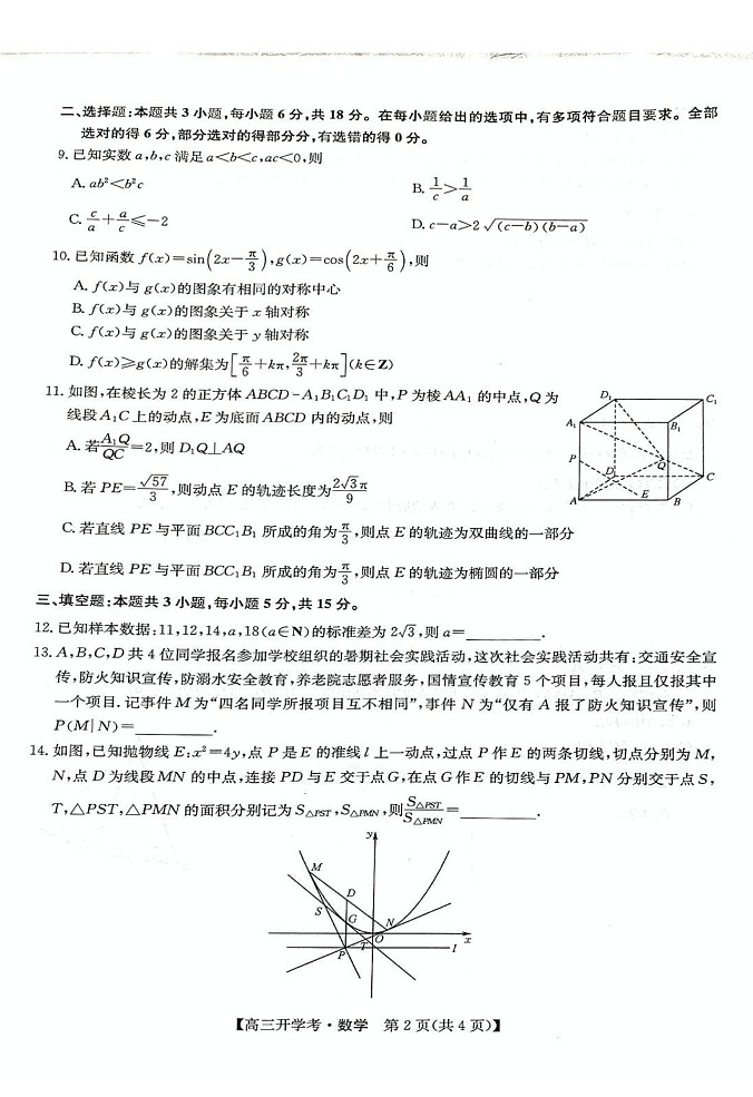2025届河南省开封五县高三上学期开学联考-数学试题（含答案）第2页