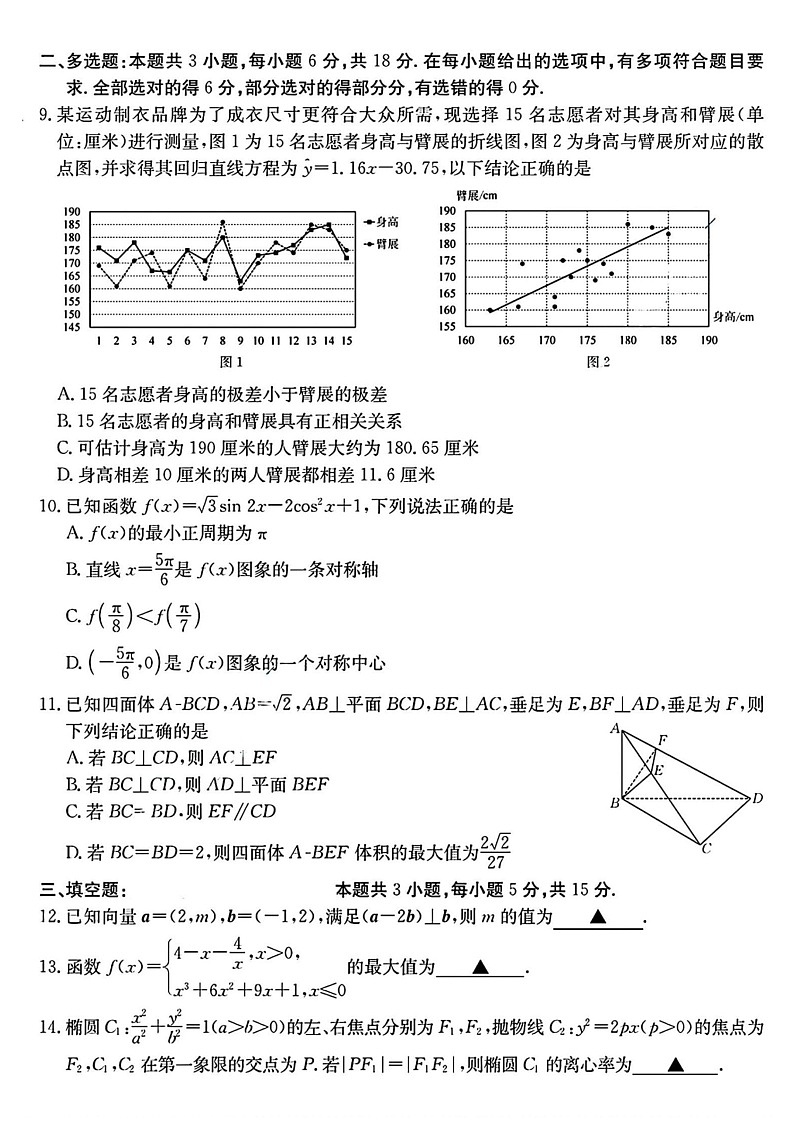 2025届浙江金太阳强基联盟高三8月开学考（24-06C）-数学试题（含答案）第2页