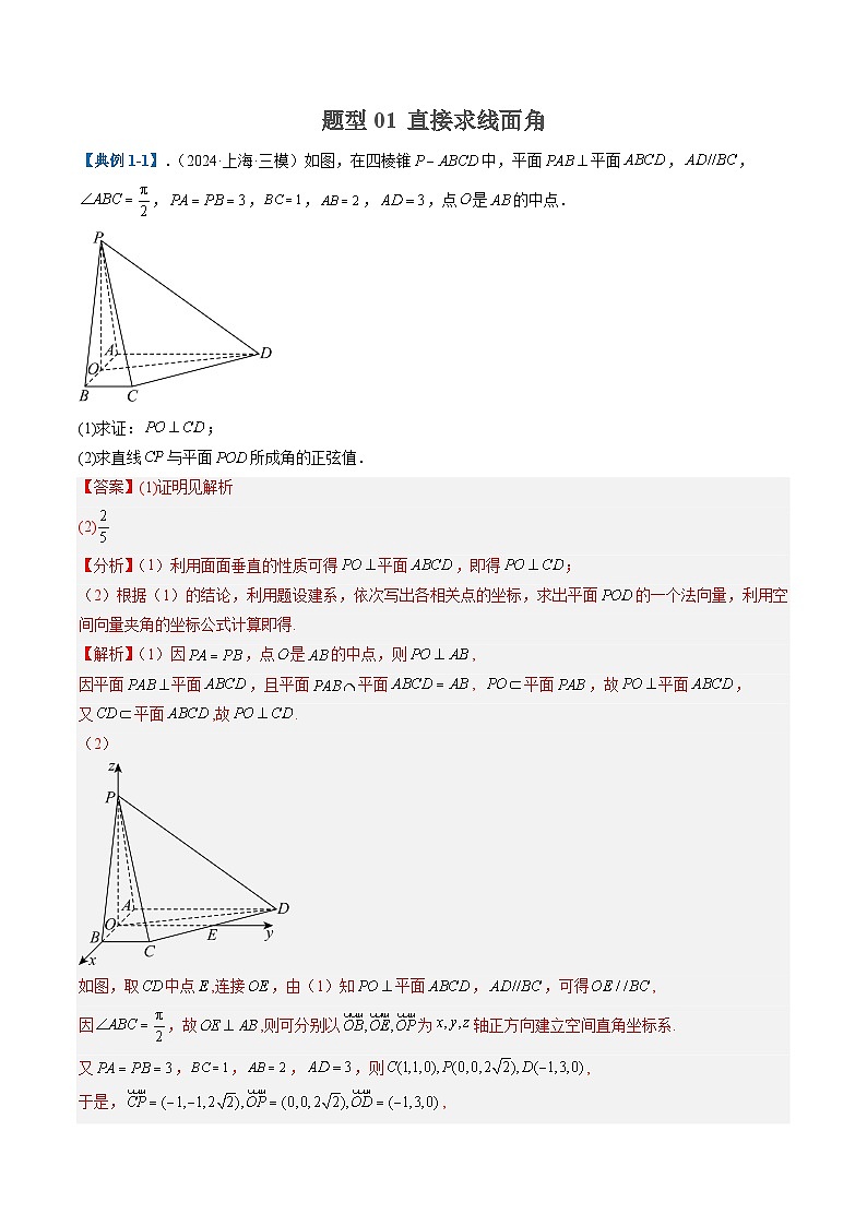 2025年高考数学二轮热点题型归纳与演练（上海专用）专题01空间向量与立体几何（解析版）第2页