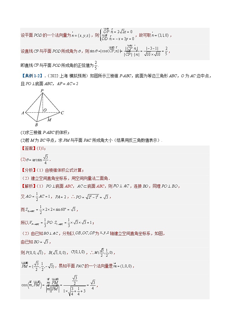 2025年高考数学二轮热点题型归纳与演练（上海专用）专题01空间向量与立体几何（解析版）第3页