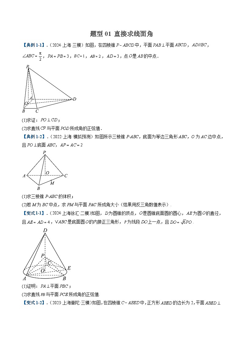 2025年高考数学二轮热点题型归纳与演练（上海专用）专题01空间向量与立体几何（原卷版）第2页